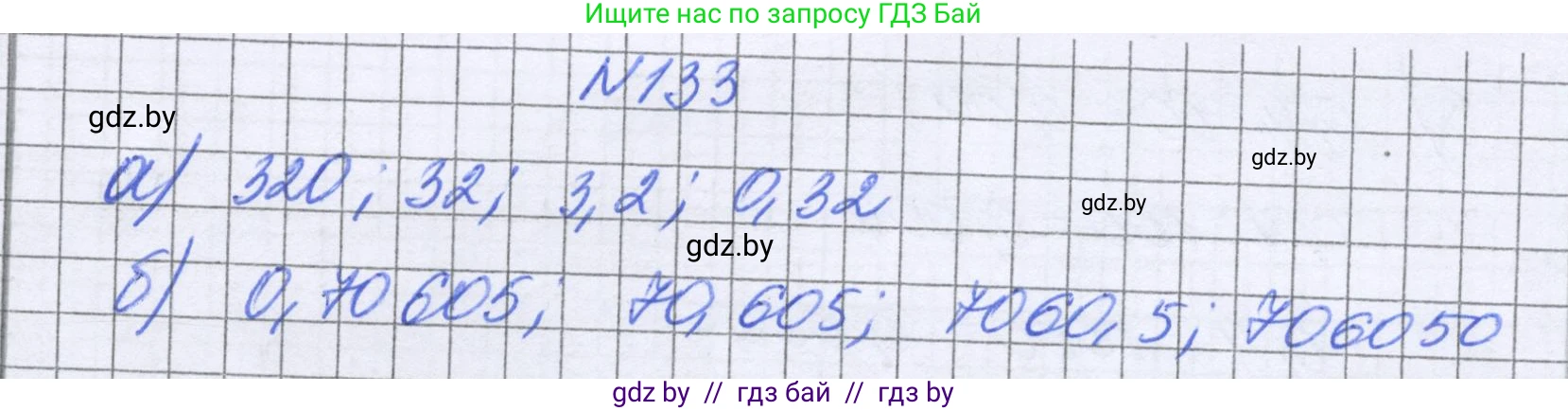 Математика, 6 класс Учебник, авторы: Герасимов Валерий Дмитриевич, Пирютко Ольга Николаевна, издательство Адукацыя i выхаванне, Минск, 2022, белого цвета, страница 35, номер 133, Решение