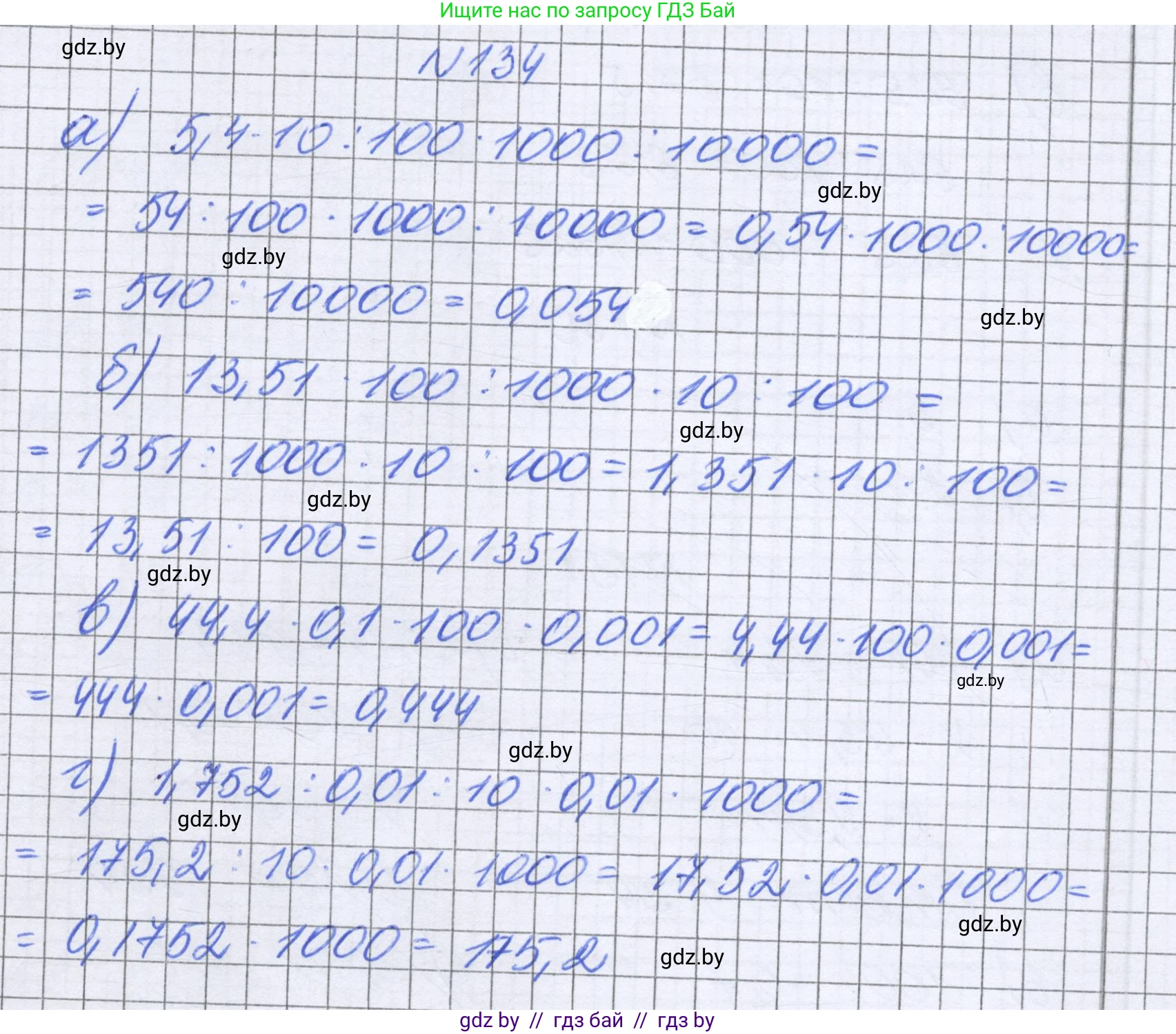 Математика, 6 класс Учебник, авторы: Герасимов Валерий Дмитриевич, Пирютко Ольга Николаевна, издательство Адукацыя i выхаванне, Минск, 2022, белого цвета, страница 35, номер 134, Решение