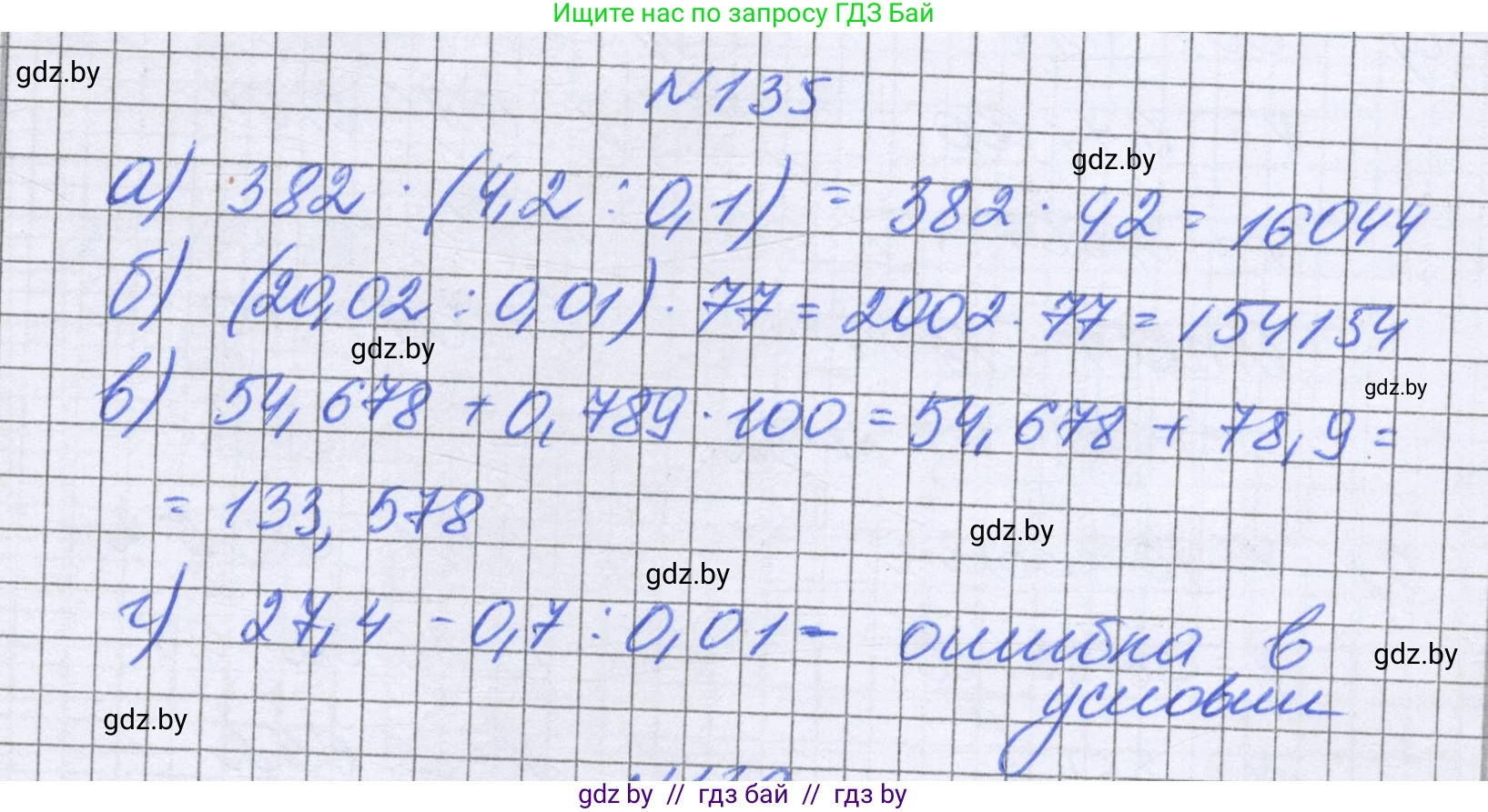 Математика, 6 класс Учебник, авторы: Герасимов Валерий Дмитриевич, Пирютко Ольга Николаевна, издательство Адукацыя i выхаванне, Минск, 2022, белого цвета, страница 35, номер 135, Решение