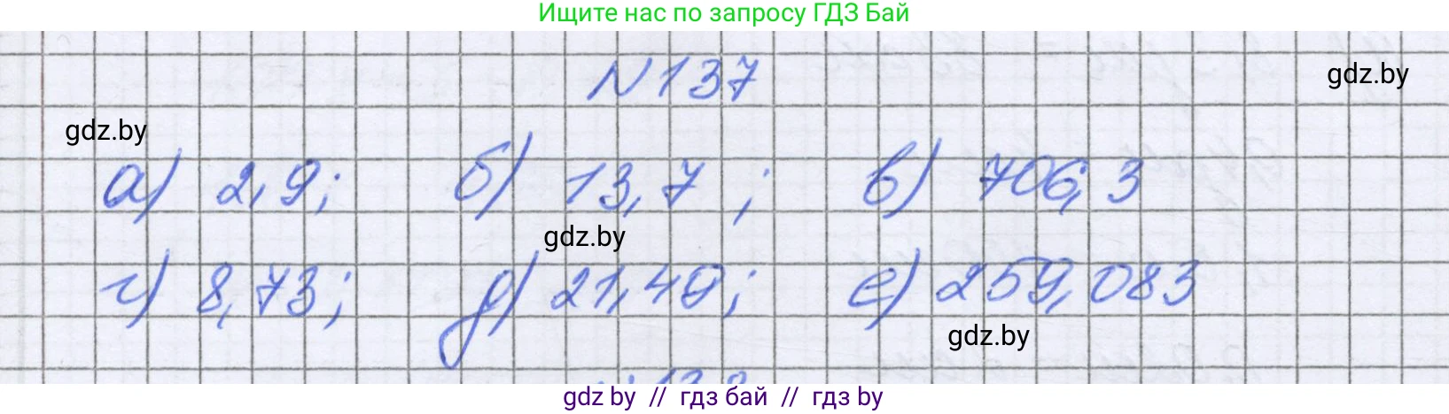 Математика, 6 класс Учебник, авторы: Герасимов Валерий Дмитриевич, Пирютко Ольга Николаевна, издательство Адукацыя i выхаванне, Минск, 2022, белого цвета, страница 36, номер 137, Решение