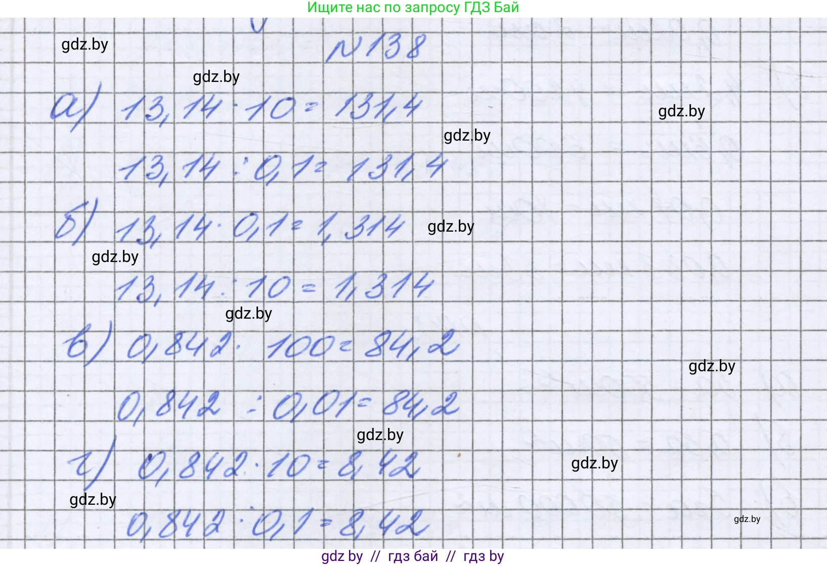Математика, 6 класс Учебник, авторы: Герасимов Валерий Дмитриевич, Пирютко Ольга Николаевна, издательство Адукацыя i выхаванне, Минск, 2022, белого цвета, страница 36, номер 138, Решение