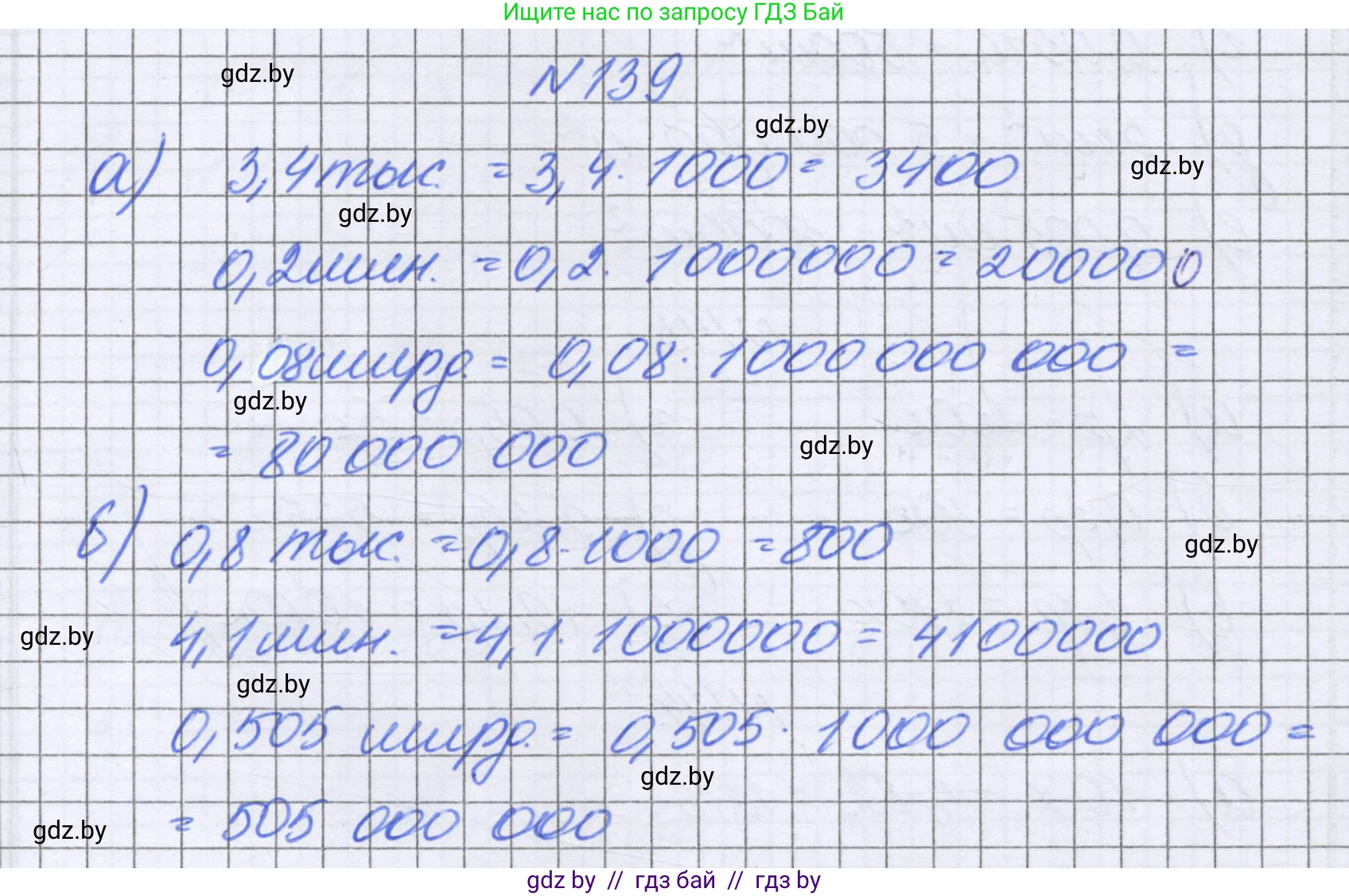 Математика, 6 класс Учебник, авторы: Герасимов Валерий Дмитриевич, Пирютко Ольга Николаевна, издательство Адукацыя i выхаванне, Минск, 2022, белого цвета, страница 36, номер 139, Решение