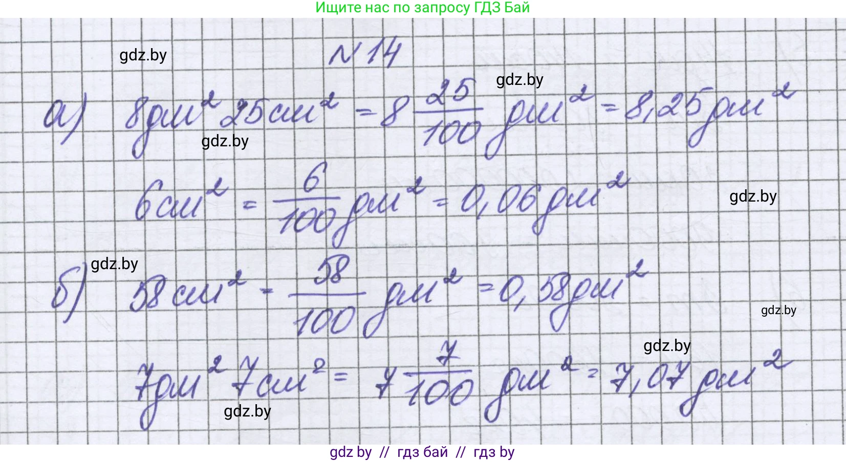 Математика, 6 класс Учебник, авторы: Герасимов Валерий Дмитриевич, Пирютко Ольга Николаевна, издательство Адукацыя i выхаванне, Минск, 2022, белого цвета, страница 9, номер 14, Решение