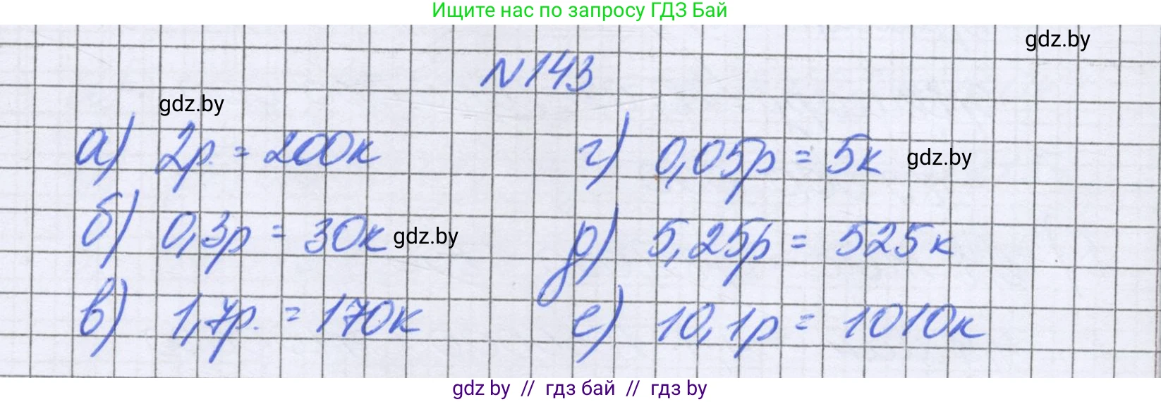 Математика, 6 класс Учебник, авторы: Герасимов Валерий Дмитриевич, Пирютко Ольга Николаевна, издательство Адукацыя i выхаванне, Минск, 2022, белого цвета, страница 37, номер 143, Решение