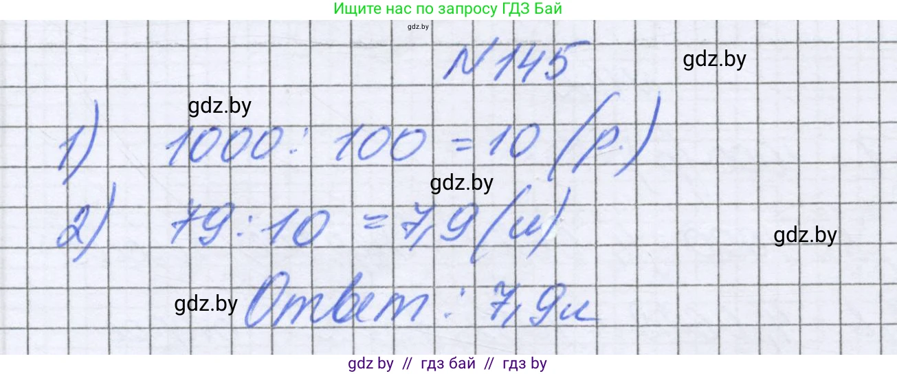 Математика, 6 класс Учебник, авторы: Герасимов Валерий Дмитриевич, Пирютко Ольга Николаевна, издательство Адукацыя i выхаванне, Минск, 2022, белого цвета, страница 37, номер 145, Решение
