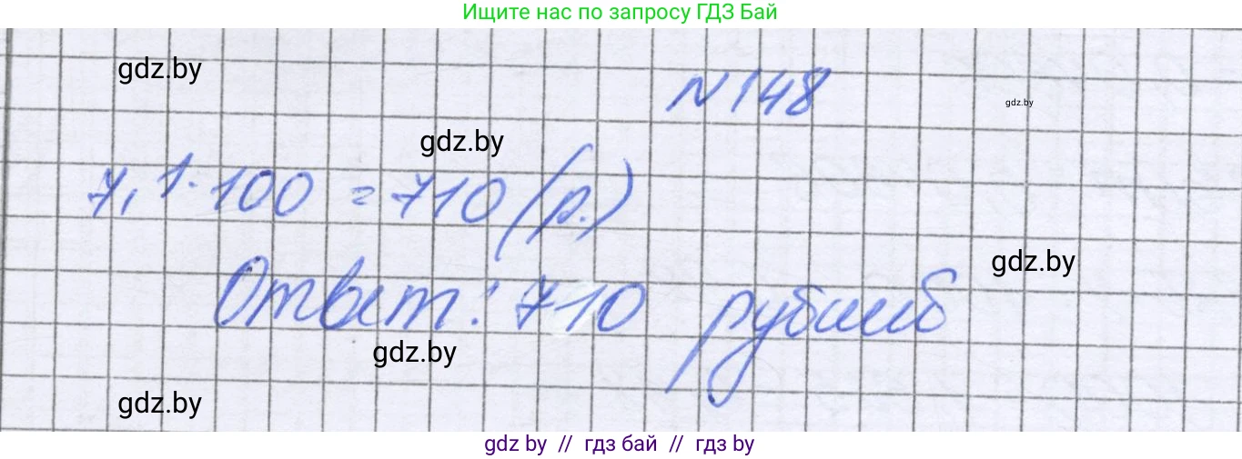 Математика, 6 класс Учебник, авторы: Герасимов Валерий Дмитриевич, Пирютко Ольга Николаевна, издательство Адукацыя i выхаванне, Минск, 2022, белого цвета, страница 37, номер 148, Решение