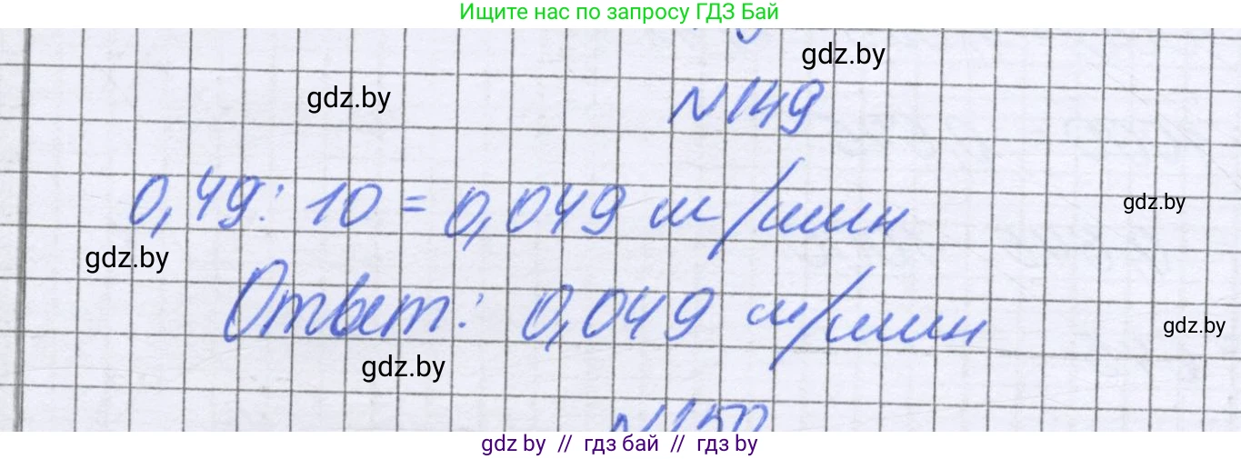 Математика, 6 класс Учебник, авторы: Герасимов Валерий Дмитриевич, Пирютко Ольга Николаевна, издательство Адукацыя i выхаванне, Минск, 2022, белого цвета, страница 37, номер 149, Решение
