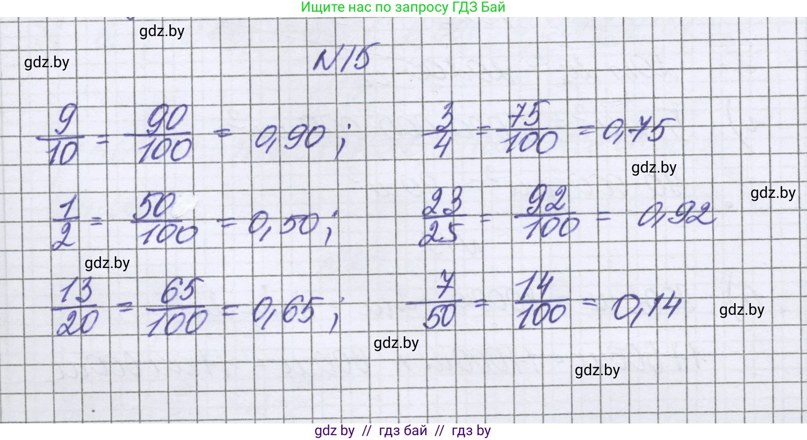 Математика, 6 класс Учебник, авторы: Герасимов Валерий Дмитриевич, Пирютко Ольга Николаевна, издательство Адукацыя i выхаванне, Минск, 2022, белого цвета, страница 9, номер 15, Решение