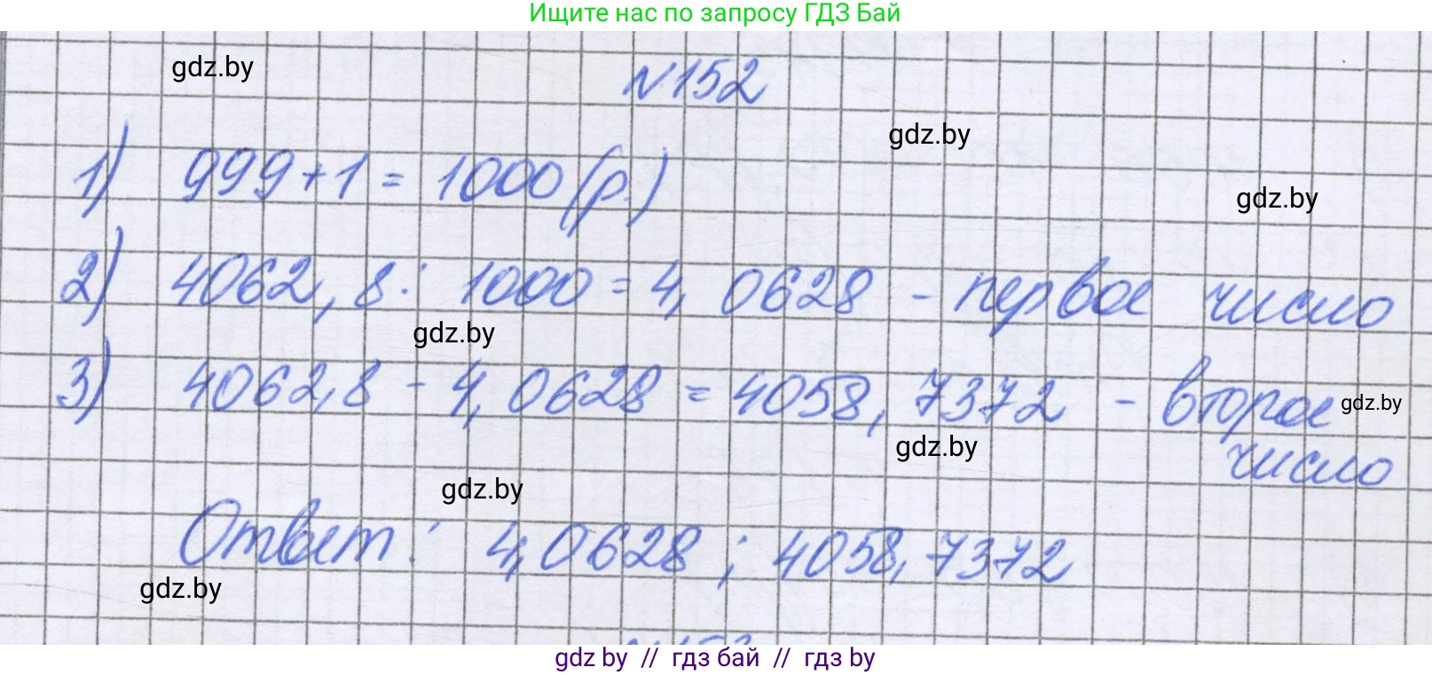 Математика, 6 класс Учебник, авторы: Герасимов Валерий Дмитриевич, Пирютко Ольга Николаевна, издательство Адукацыя i выхаванне, Минск, 2022, белого цвета, страница 37, номер 152, Решение