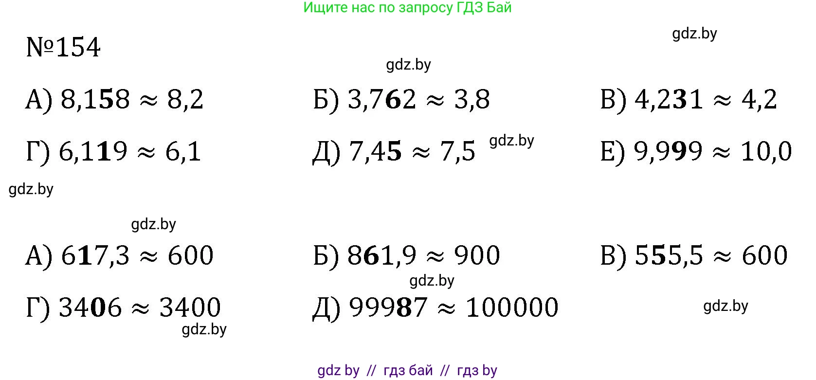 Математика, 6 класс Учебник, авторы: Герасимов Валерий Дмитриевич, Пирютко Ольга Николаевна, издательство Адукацыя i выхаванне, Минск, 2022, белого цвета, страница 38, номер 154, Решение