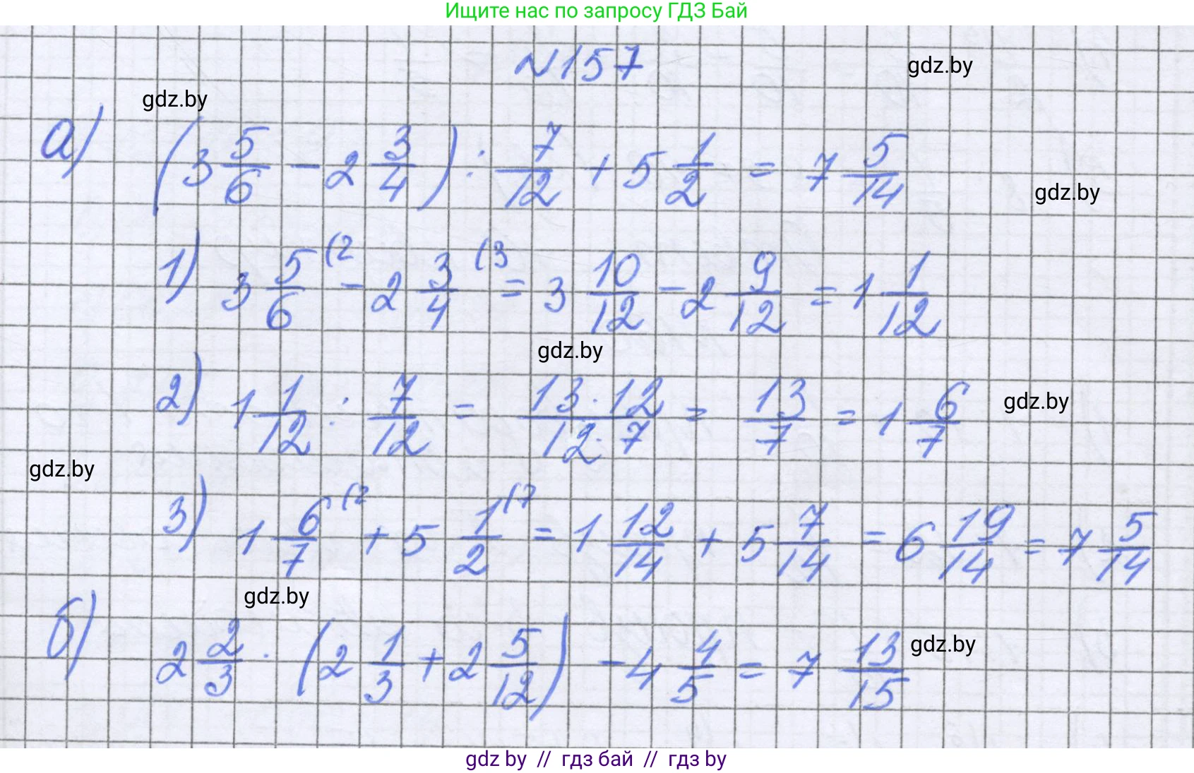 Математика, 6 класс Учебник, авторы: Герасимов Валерий Дмитриевич, Пирютко Ольга Николаевна, издательство Адукацыя i выхаванне, Минск, 2022, белого цвета, страница 38, номер 157, Решение