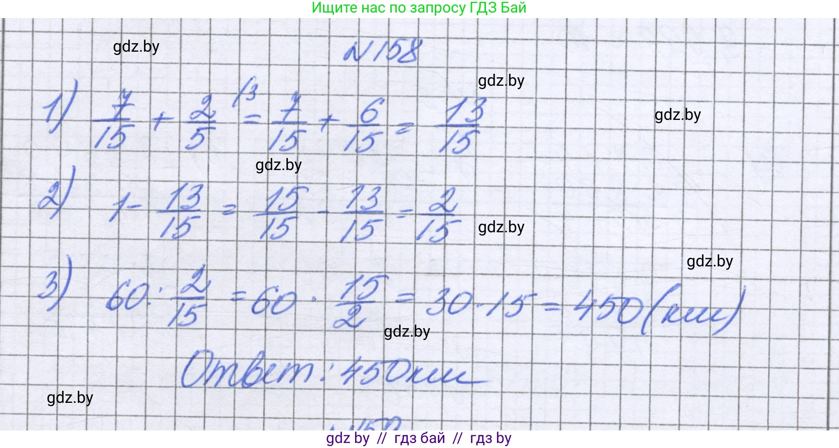 Математика, 6 класс Учебник, авторы: Герасимов Валерий Дмитриевич, Пирютко Ольга Николаевна, издательство Адукацыя i выхаванне, Минск, 2022, белого цвета, страница 38, номер 158, Решение