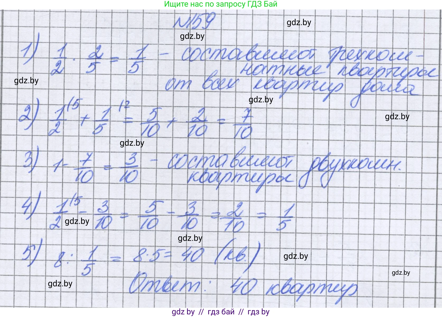 Математика, 6 класс Учебник, авторы: Герасимов Валерий Дмитриевич, Пирютко Ольга Николаевна, издательство Адукацыя i выхаванне, Минск, 2022, белого цвета, страница 38, номер 159, Решение