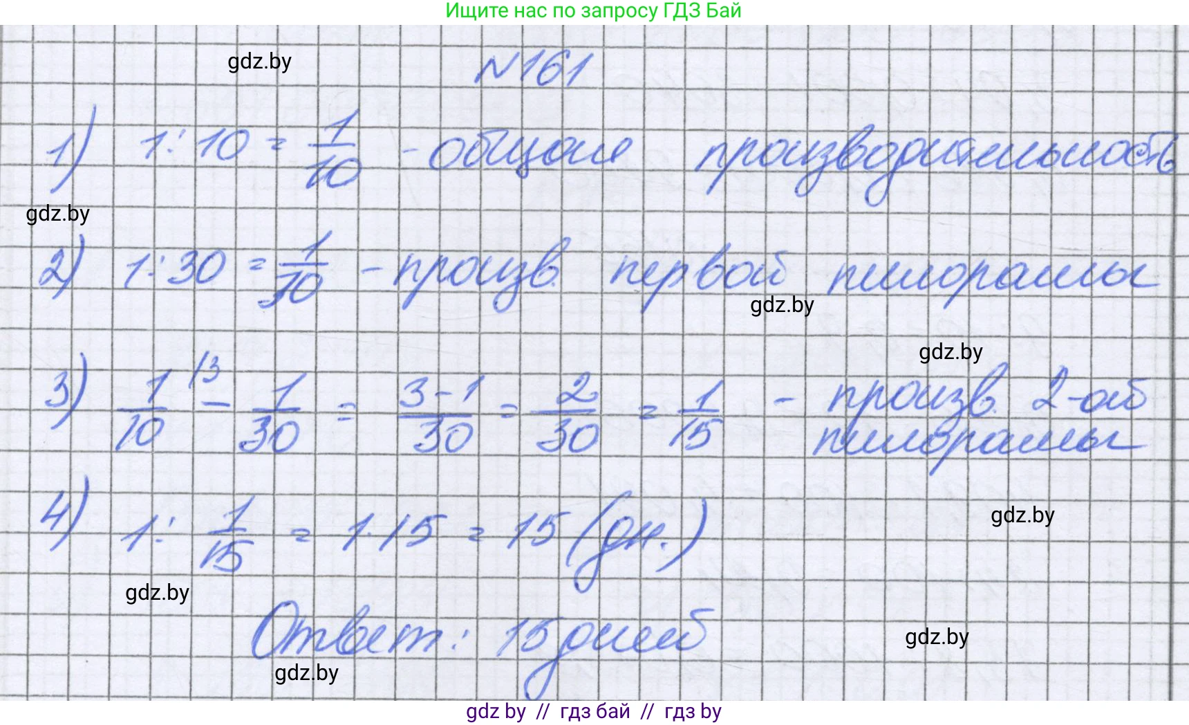 Математика, 6 класс Учебник, авторы: Герасимов Валерий Дмитриевич, Пирютко Ольга Николаевна, издательство Адукацыя i выхаванне, Минск, 2022, белого цвета, страница 39, номер 161, Решение