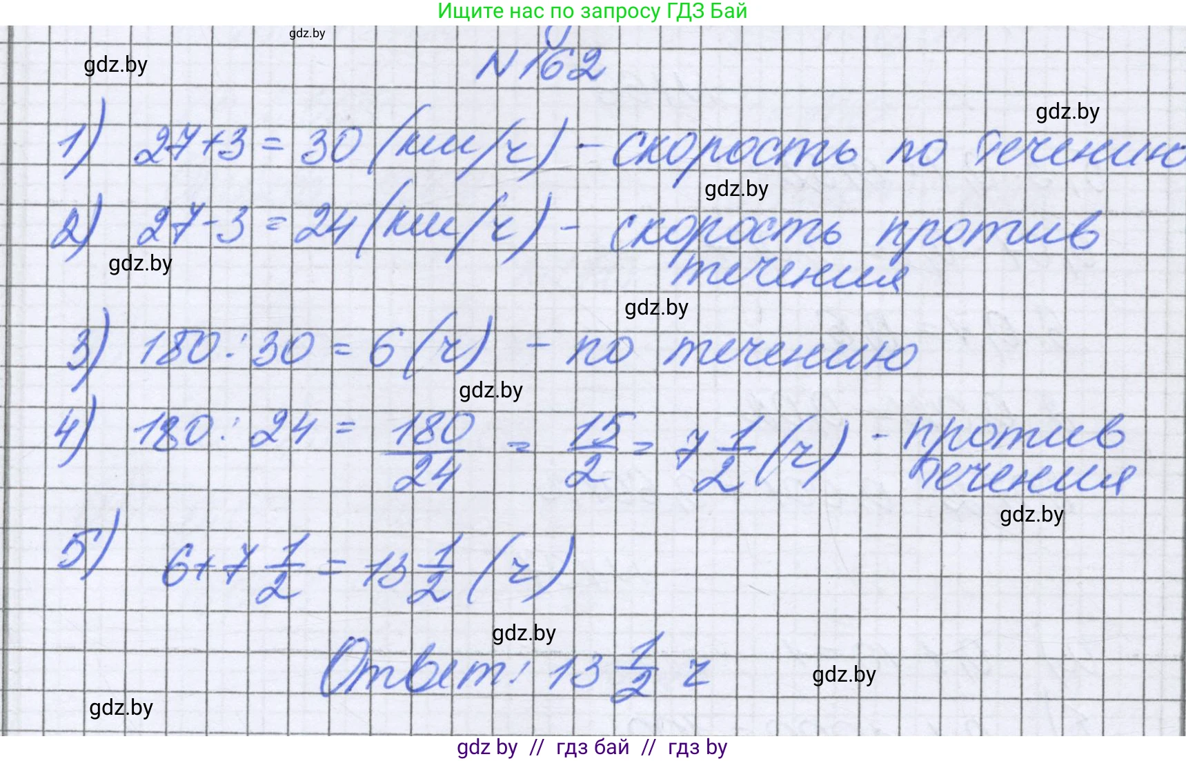 Математика, 6 класс Учебник, авторы: Герасимов Валерий Дмитриевич, Пирютко Ольга Николаевна, издательство Адукацыя i выхаванне, Минск, 2022, белого цвета, страница 39, номер 162, Решение