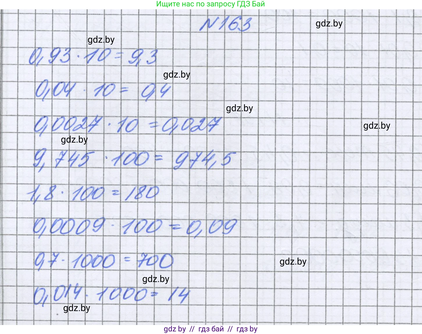 Математика, 6 класс Учебник, авторы: Герасимов Валерий Дмитриевич, Пирютко Ольга Николаевна, издательство Адукацыя i выхаванне, Минск, 2022, белого цвета, страница 39, номер 163, Решение