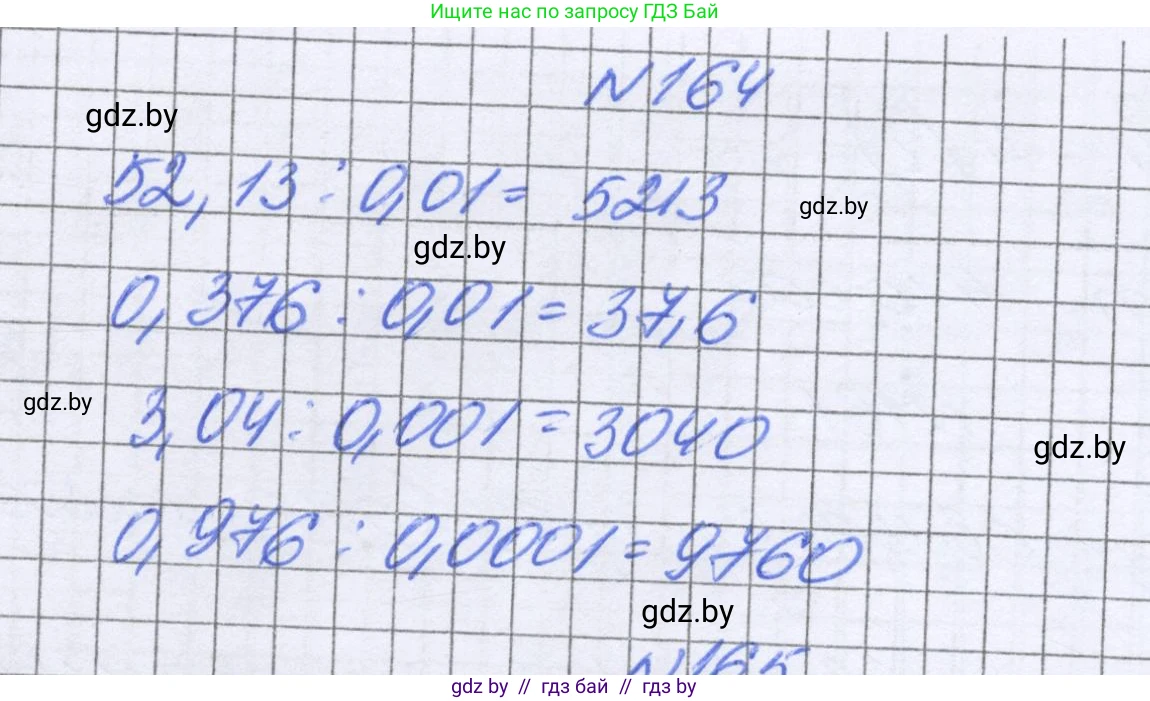 Математика, 6 класс Учебник, авторы: Герасимов Валерий Дмитриевич, Пирютко Ольга Николаевна, издательство Адукацыя i выхаванне, Минск, 2022, белого цвета, страница 39, номер 164, Решение