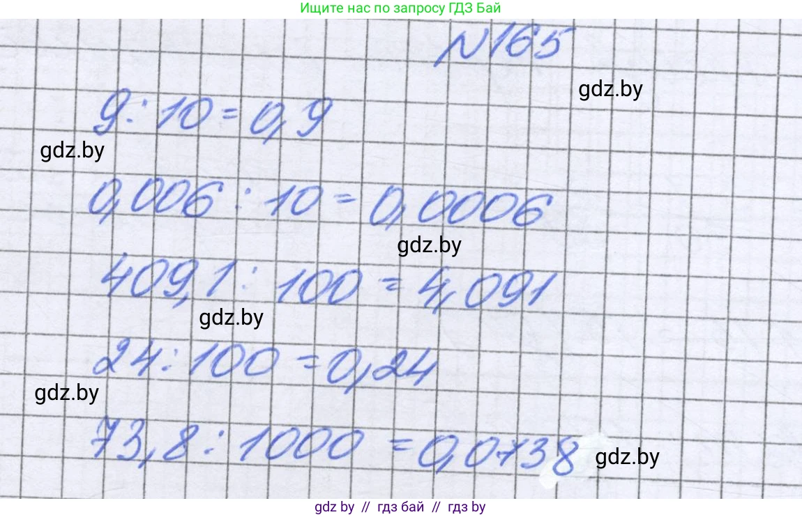 Математика, 6 класс Учебник, авторы: Герасимов Валерий Дмитриевич, Пирютко Ольга Николаевна, издательство Адукацыя i выхаванне, Минск, 2022, белого цвета, страница 39, номер 165, Решение