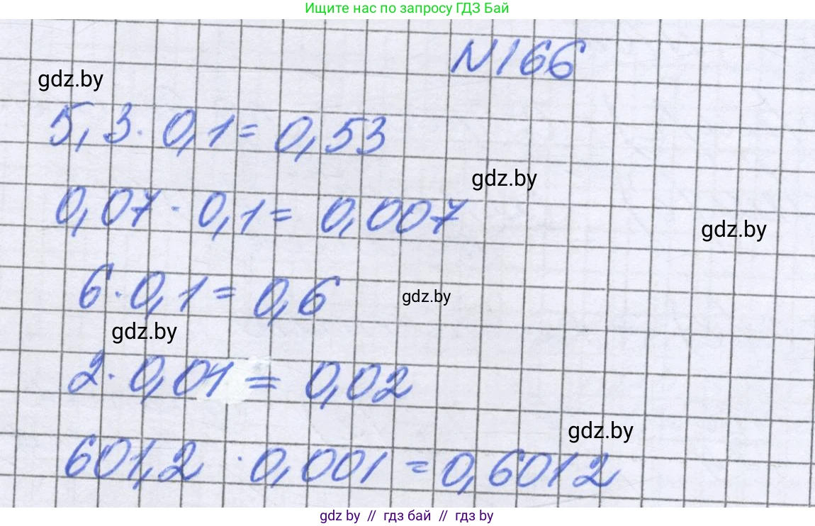Математика, 6 класс Учебник, авторы: Герасимов Валерий Дмитриевич, Пирютко Ольга Николаевна, издательство Адукацыя i выхаванне, Минск, 2022, белого цвета, страница 40, номер 166, Решение