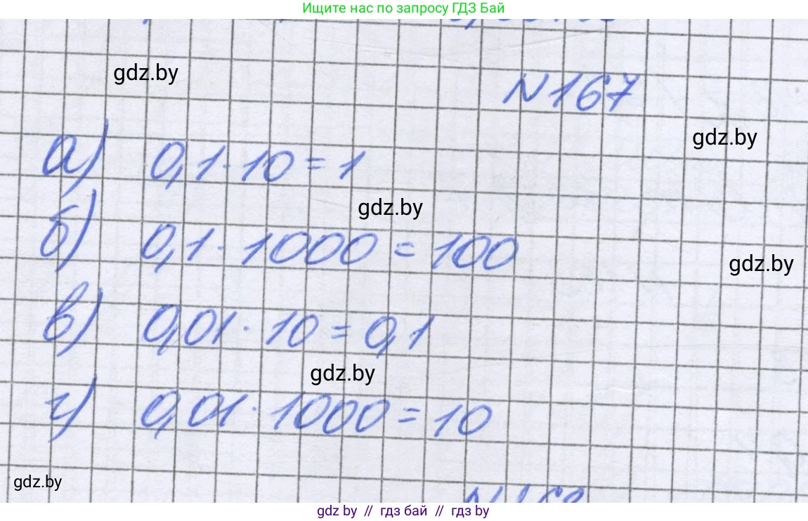 Математика, 6 класс Учебник, авторы: Герасимов Валерий Дмитриевич, Пирютко Ольга Николаевна, издательство Адукацыя i выхаванне, Минск, 2022, белого цвета, страница 40, номер 167, Решение