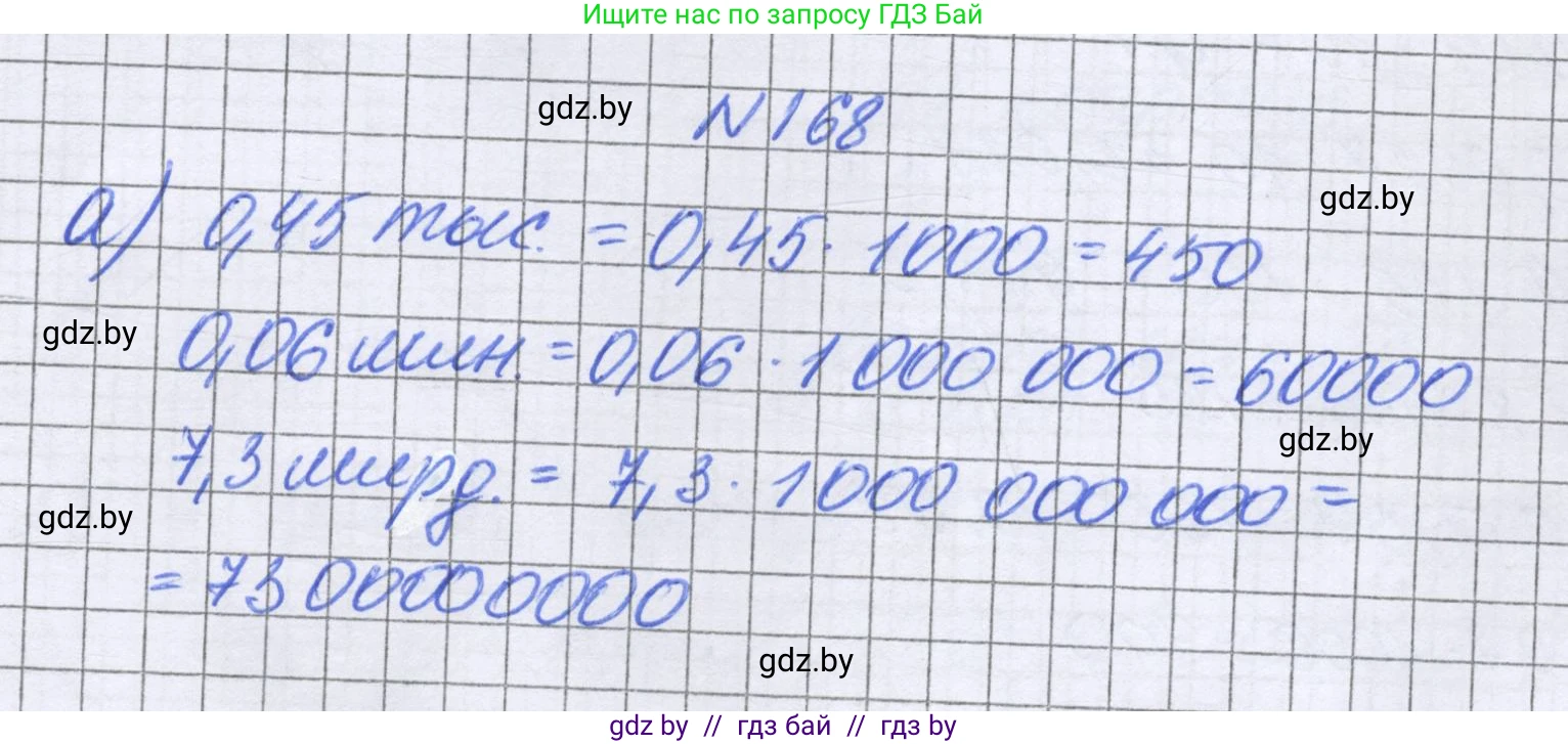 Математика, 6 класс Учебник, авторы: Герасимов Валерий Дмитриевич, Пирютко Ольга Николаевна, издательство Адукацыя i выхаванне, Минск, 2022, белого цвета, страница 40, номер 168, Решение