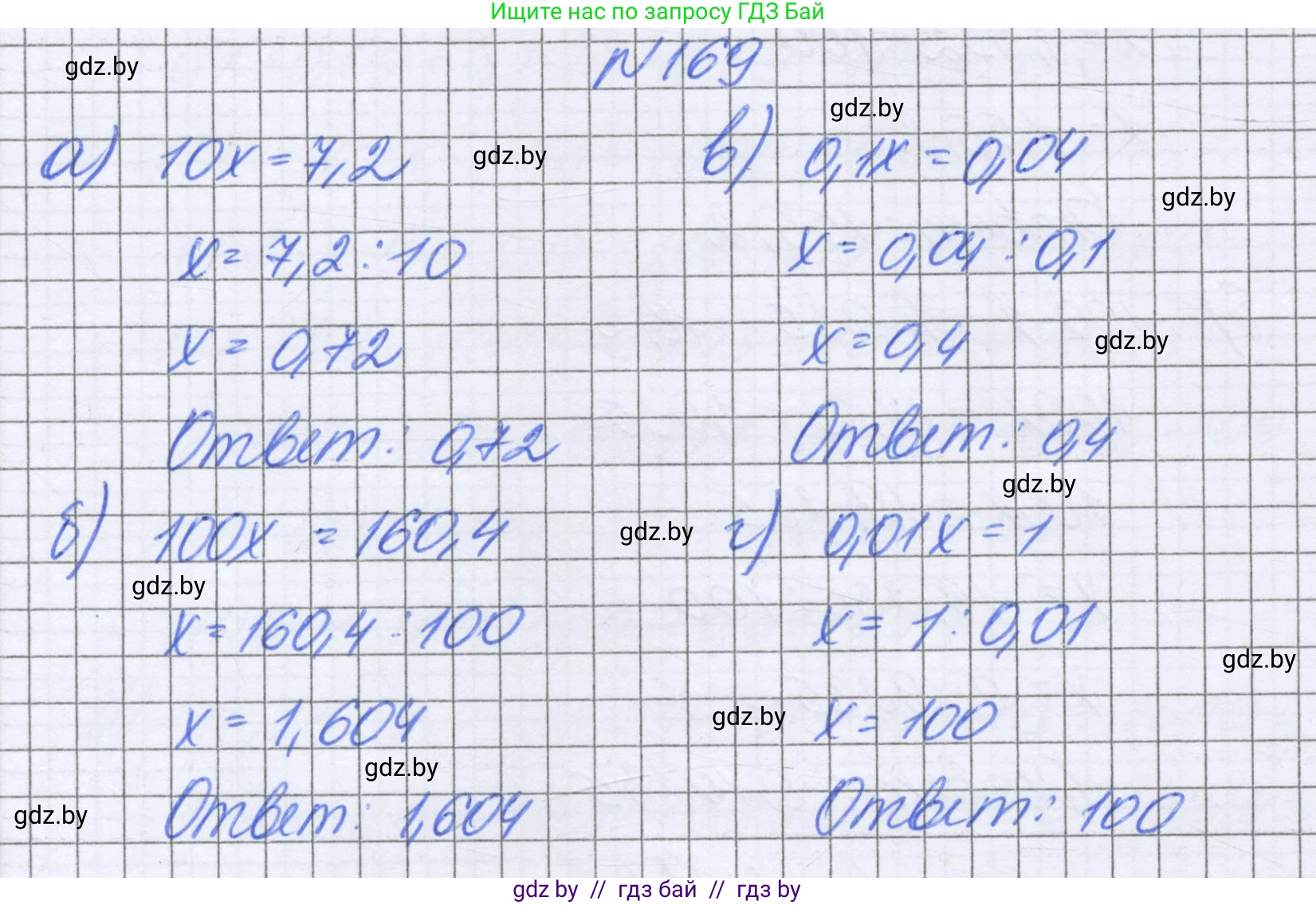 Математика, 6 класс Учебник, авторы: Герасимов Валерий Дмитриевич, Пирютко Ольга Николаевна, издательство Адукацыя i выхаванне, Минск, 2022, белого цвета, страница 40, номер 169, Решение
