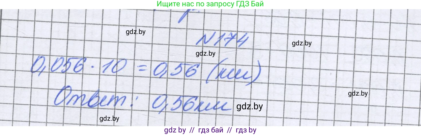 Математика, 6 класс Учебник, авторы: Герасимов Валерий Дмитриевич, Пирютко Ольга Николаевна, издательство Адукацыя i выхаванне, Минск, 2022, белого цвета, страница 40, номер 174, Решение