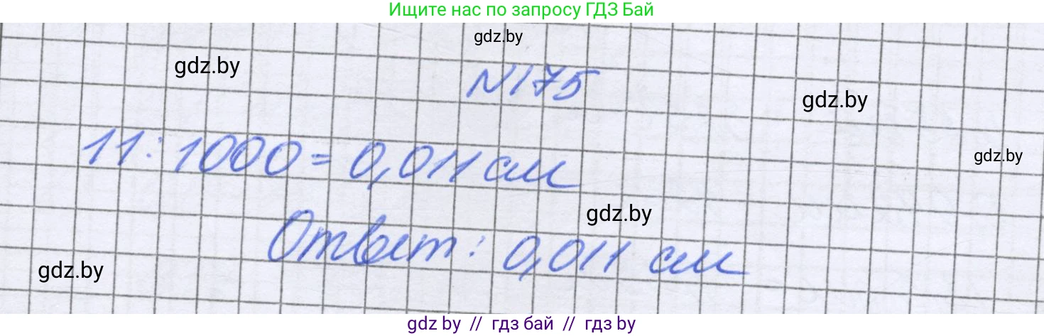 Математика, 6 класс Учебник, авторы: Герасимов Валерий Дмитриевич, Пирютко Ольга Николаевна, издательство Адукацыя i выхаванне, Минск, 2022, белого цвета, страница 40, номер 175, Решение
