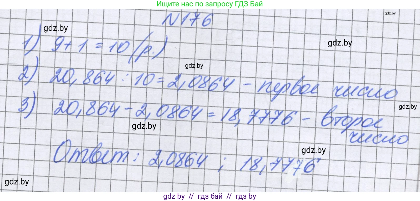 Математика, 6 класс Учебник, авторы: Герасимов Валерий Дмитриевич, Пирютко Ольга Николаевна, издательство Адукацыя i выхаванне, Минск, 2022, белого цвета, страница 40, номер 176, Решение