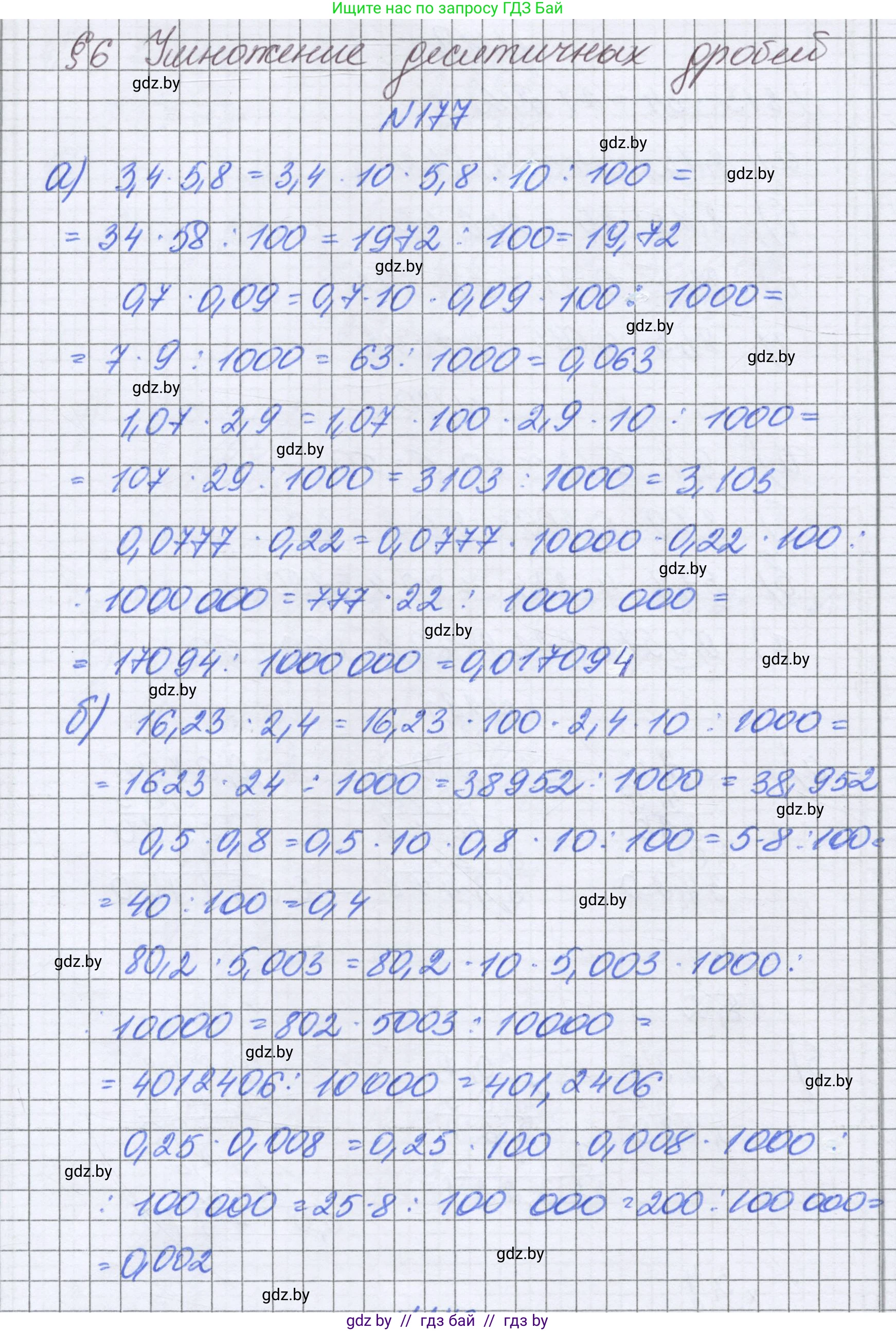 Математика, 6 класс Учебник, авторы: Герасимов Валерий Дмитриевич, Пирютко Ольга Николаевна, издательство Адукацыя i выхаванне, Минск, 2022, белого цвета, страница 43, номер 177, Решение