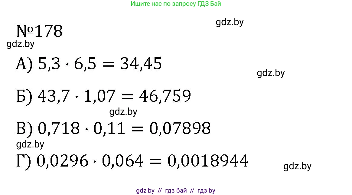Математика, 6 класс Учебник, авторы: Герасимов Валерий Дмитриевич, Пирютко Ольга Николаевна, издательство Адукацыя i выхаванне, Минск, 2022, белого цвета, страница 43, номер 178, Решение