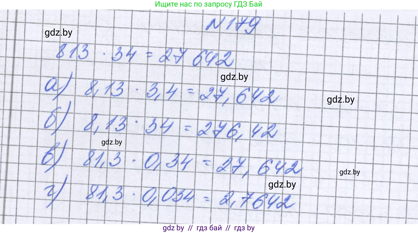 Математика, 6 класс Учебник, авторы: Герасимов Валерий Дмитриевич, Пирютко Ольга Николаевна, издательство Адукацыя i выхаванне, Минск, 2022, белого цвета, страница 43, номер 179, Решение