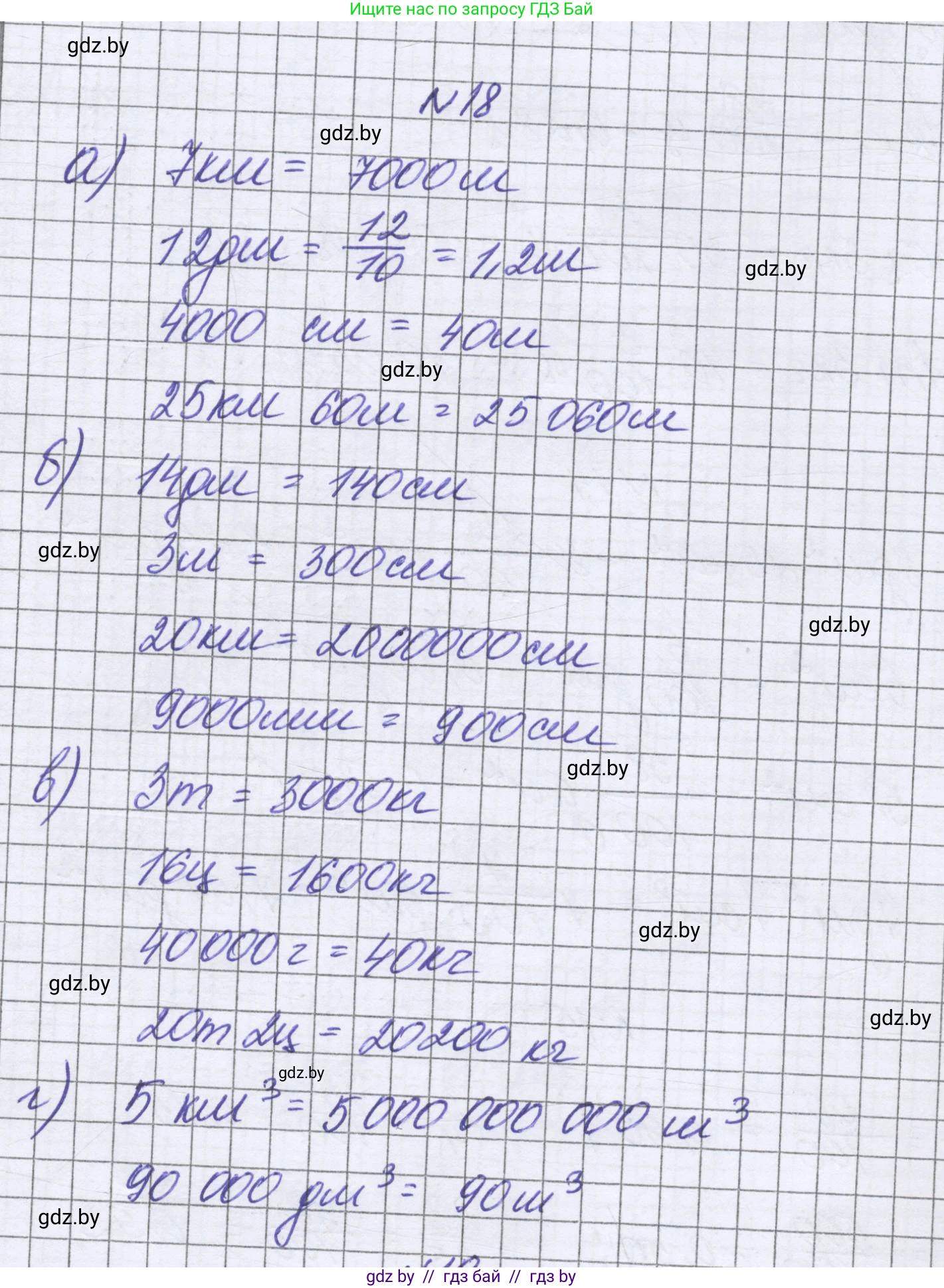 Математика, 6 класс Учебник, авторы: Герасимов Валерий Дмитриевич, Пирютко Ольга Николаевна, издательство Адукацыя i выхаванне, Минск, 2022, белого цвета, страница 9, номер 18, Решение
