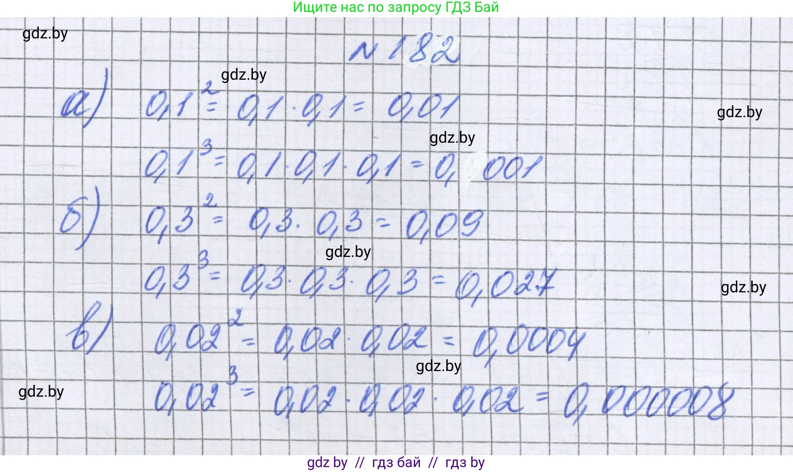 Математика, 6 класс Учебник, авторы: Герасимов Валерий Дмитриевич, Пирютко Ольга Николаевна, издательство Адукацыя i выхаванне, Минск, 2022, белого цвета, страница 43, номер 182, Решение