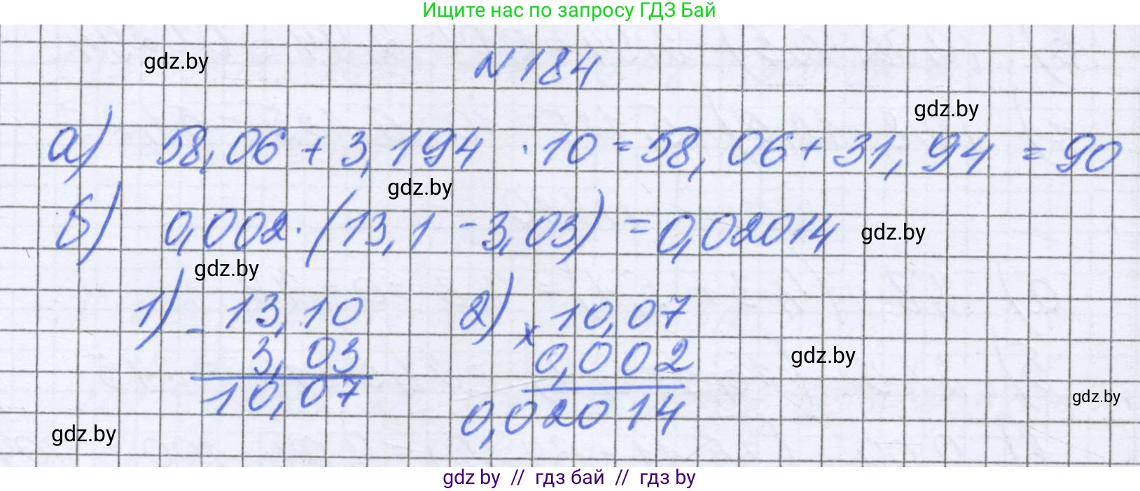 Математика, 6 класс Учебник, авторы: Герасимов Валерий Дмитриевич, Пирютко Ольга Николаевна, издательство Адукацыя i выхаванне, Минск, 2022, белого цвета, страница 43, номер 184, Решение