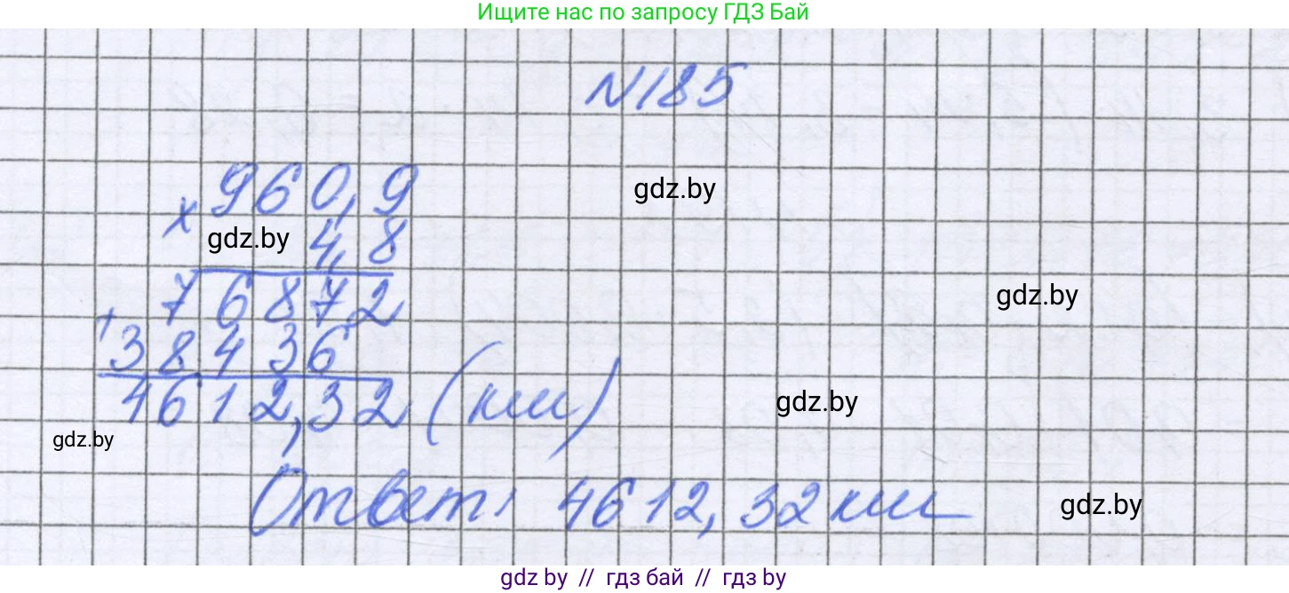 Математика, 6 класс Учебник, авторы: Герасимов Валерий Дмитриевич, Пирютко Ольга Николаевна, издательство Адукацыя i выхаванне, Минск, 2022, белого цвета, страница 44, номер 185, Решение