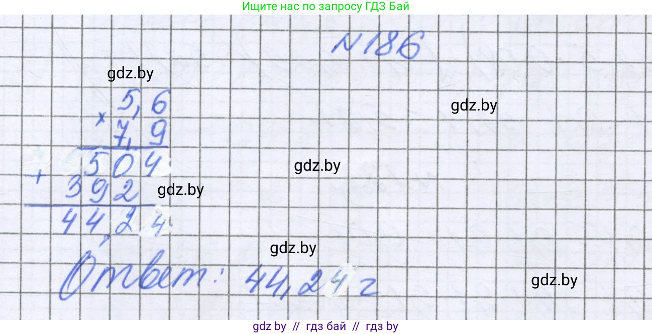 Математика, 6 класс Учебник, авторы: Герасимов Валерий Дмитриевич, Пирютко Ольга Николаевна, издательство Адукацыя i выхаванне, Минск, 2022, белого цвета, страница 44, номер 186, Решение