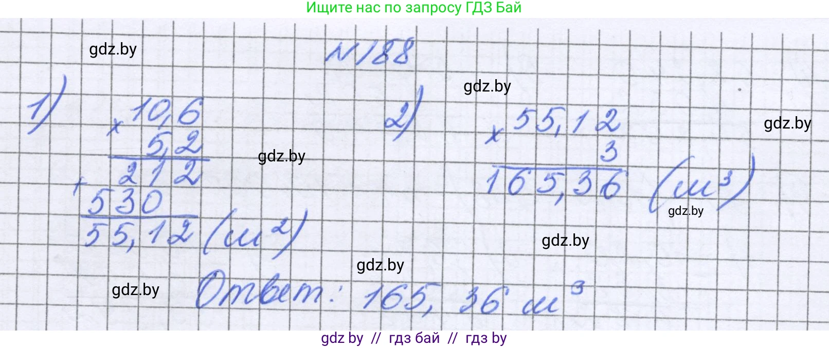 Математика, 6 класс Учебник, авторы: Герасимов Валерий Дмитриевич, Пирютко Ольга Николаевна, издательство Адукацыя i выхаванне, Минск, 2022, белого цвета, страница 44, номер 188, Решение
