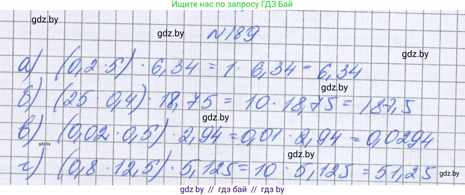 Математика, 6 класс Учебник, авторы: Герасимов Валерий Дмитриевич, Пирютко Ольга Николаевна, издательство Адукацыя i выхаванне, Минск, 2022, белого цвета, страница 44, номер 189, Решение