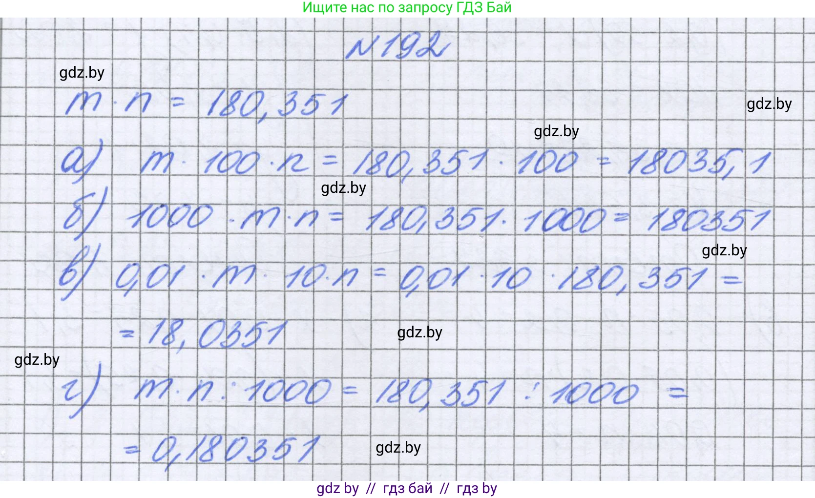Математика, 6 класс Учебник, авторы: Герасимов Валерий Дмитриевич, Пирютко Ольга Николаевна, издательство Адукацыя i выхаванне, Минск, 2022, белого цвета, страница 44, номер 192, Решение