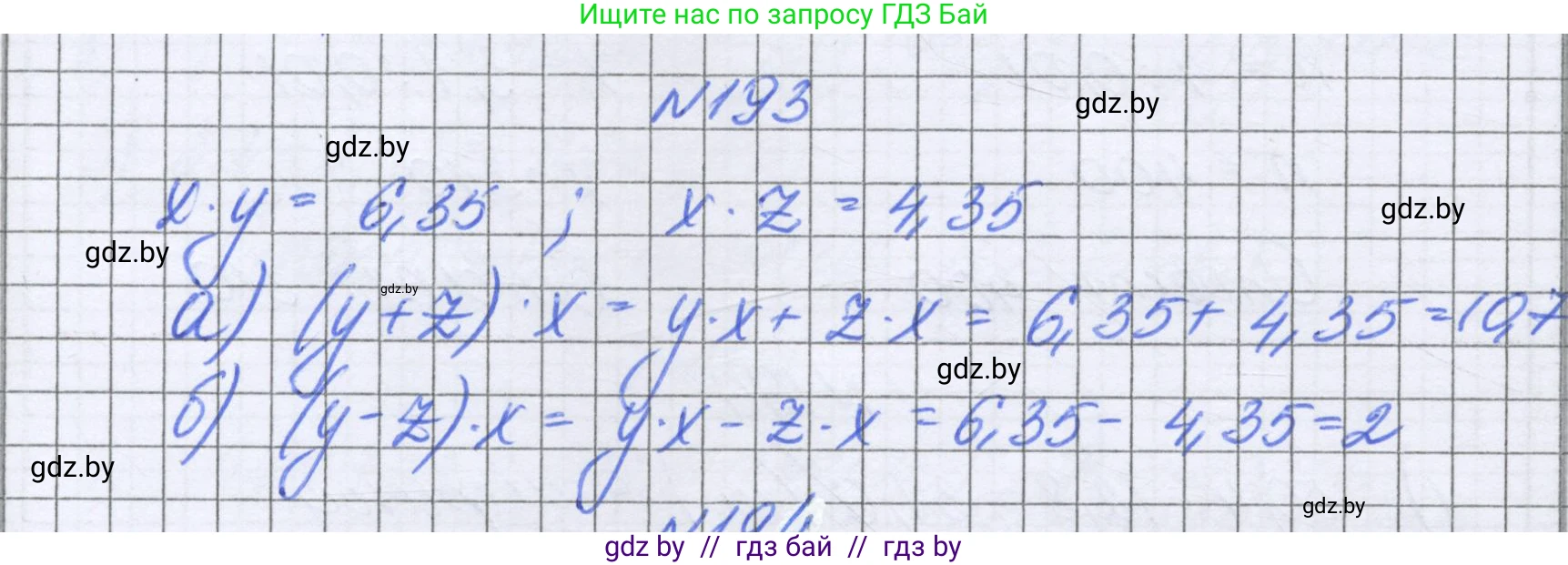 Математика, 6 класс Учебник, авторы: Герасимов Валерий Дмитриевич, Пирютко Ольга Николаевна, издательство Адукацыя i выхаванне, Минск, 2022, белого цвета, страница 44, номер 193, Решение