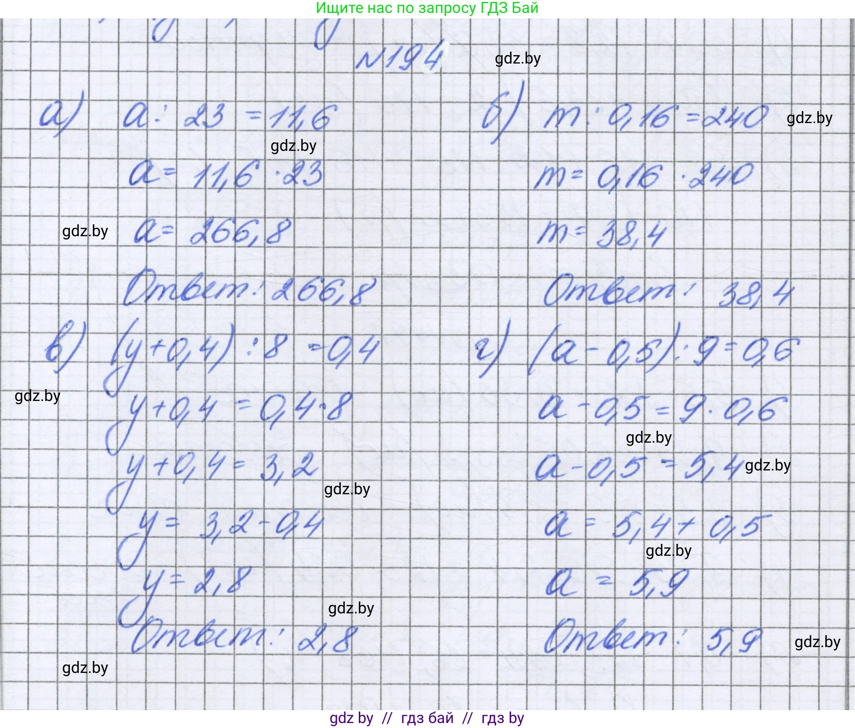 Математика, 6 класс Учебник, авторы: Герасимов Валерий Дмитриевич, Пирютко Ольга Николаевна, издательство Адукацыя i выхаванне, Минск, 2022, белого цвета, страница 44, номер 194, Решение