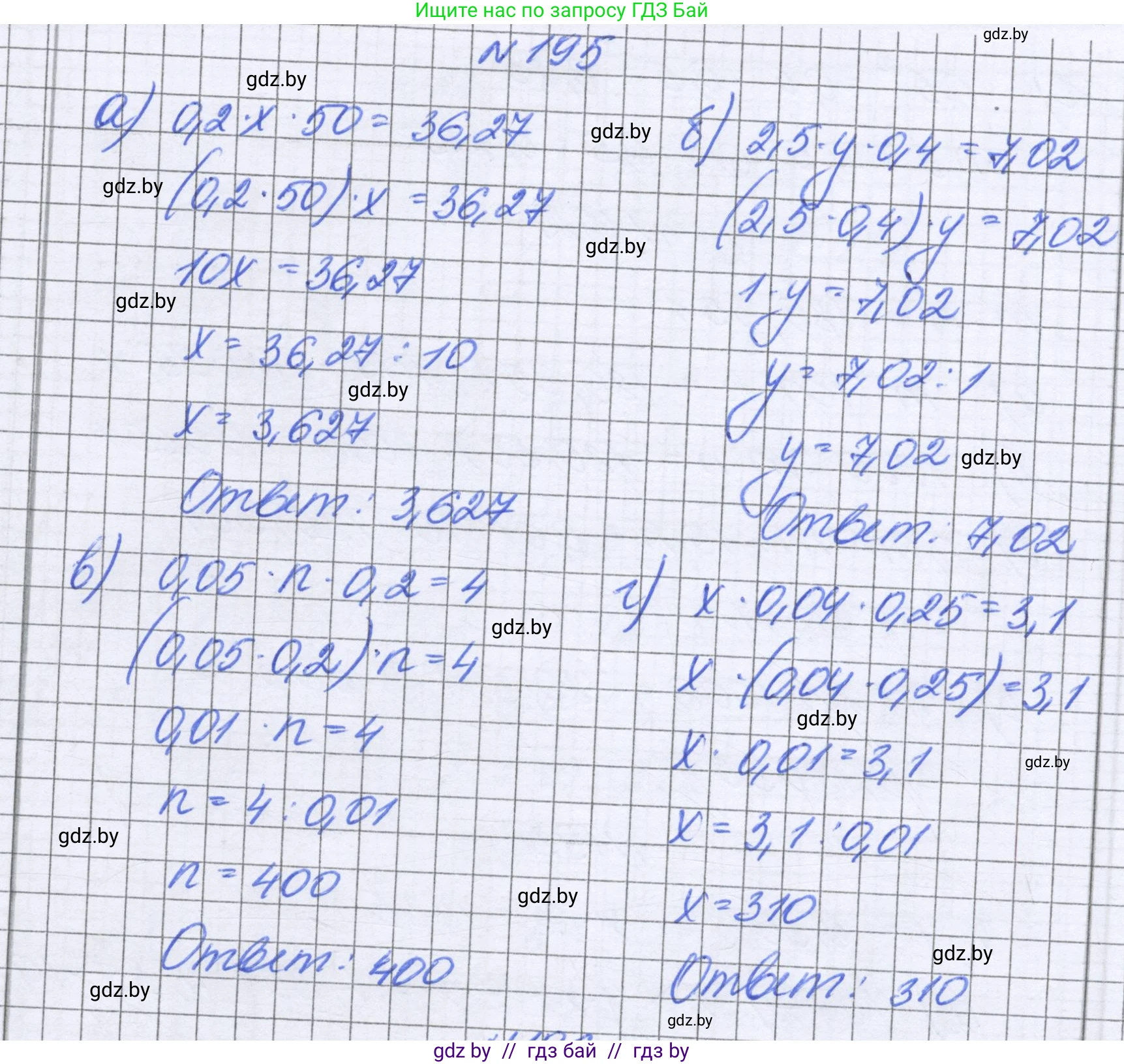 Математика, 6 класс Учебник, авторы: Герасимов Валерий Дмитриевич, Пирютко Ольга Николаевна, издательство Адукацыя i выхаванне, Минск, 2022, белого цвета, страница 45, номер 195, Решение