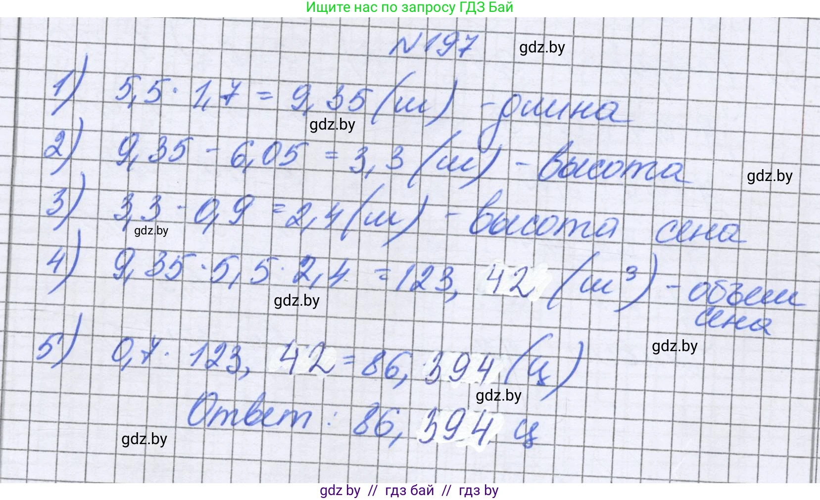 Математика, 6 класс Учебник, авторы: Герасимов Валерий Дмитриевич, Пирютко Ольга Николаевна, издательство Адукацыя i выхаванне, Минск, 2022, белого цвета, страница 45, номер 197, Решение
