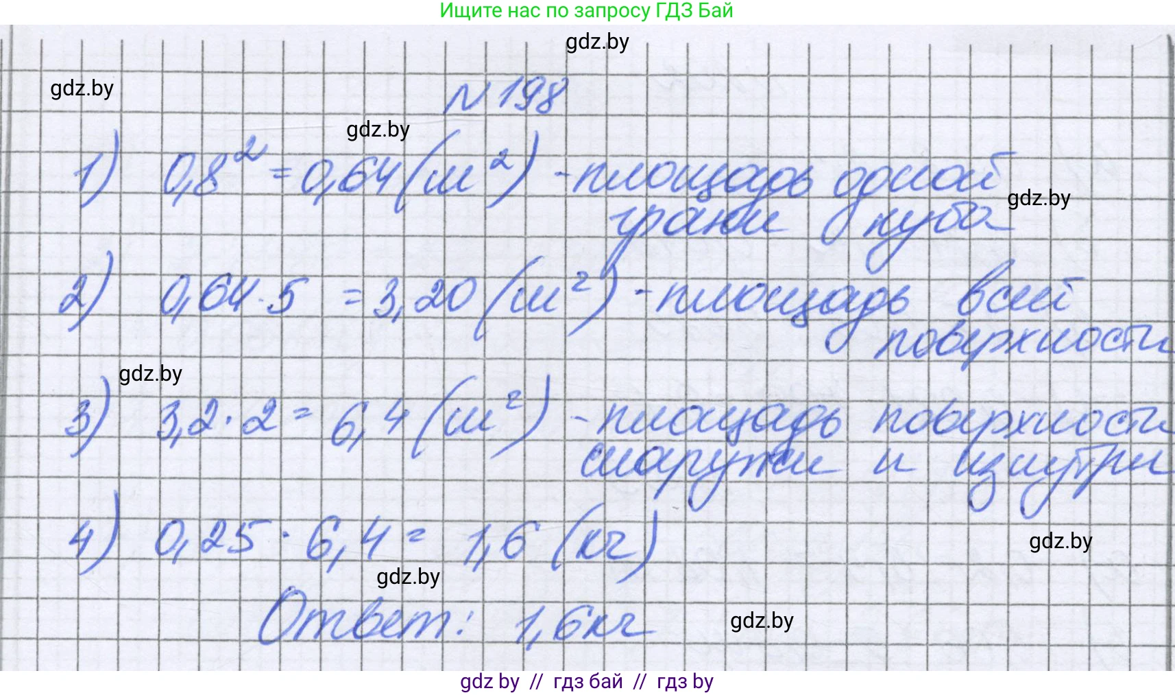 Математика, 6 класс Учебник, авторы: Герасимов Валерий Дмитриевич, Пирютко Ольга Николаевна, издательство Адукацыя i выхаванне, Минск, 2022, белого цвета, страница 45, номер 198, Решение