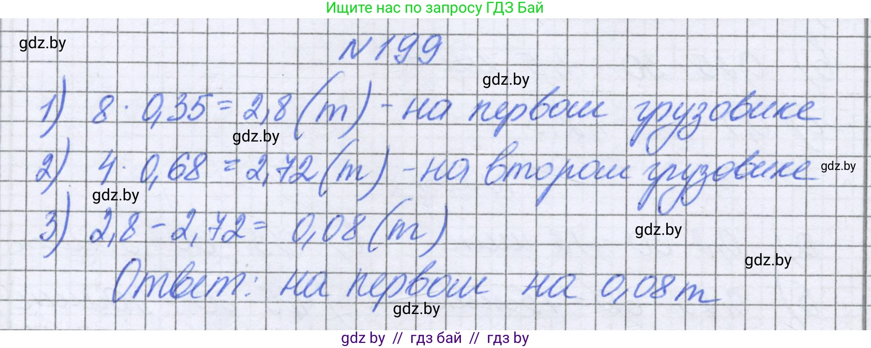 Математика, 6 класс Учебник, авторы: Герасимов Валерий Дмитриевич, Пирютко Ольга Николаевна, издательство Адукацыя i выхаванне, Минск, 2022, белого цвета, страница 45, номер 199, Решение