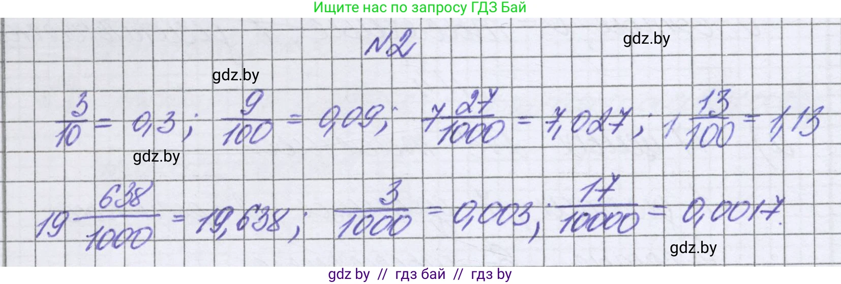 Математика, 6 класс Учебник, авторы: Герасимов Валерий Дмитриевич, Пирютко Ольга Николаевна, издательство Адукацыя i выхаванне, Минск, 2022, белого цвета, страница 7, номер 2, Решение