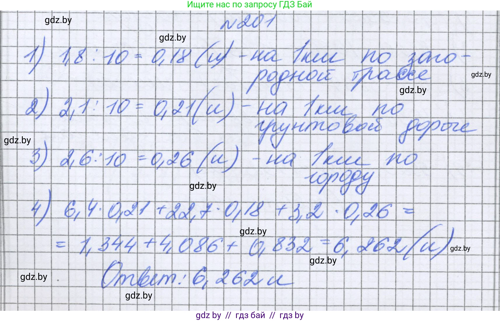 Математика, 6 класс Учебник, авторы: Герасимов Валерий Дмитриевич, Пирютко Ольга Николаевна, издательство Адукацыя i выхаванне, Минск, 2022, белого цвета, страница 45, номер 201, Решение