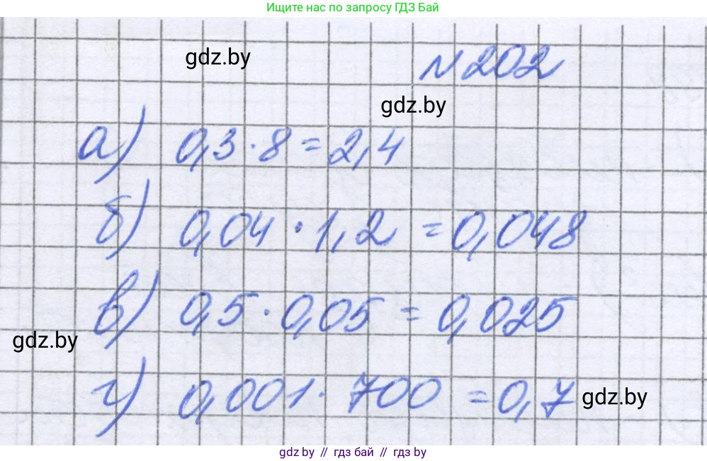 Математика, 6 класс Учебник, авторы: Герасимов Валерий Дмитриевич, Пирютко Ольга Николаевна, издательство Адукацыя i выхаванне, Минск, 2022, белого цвета, страница 46, номер 202, Решение