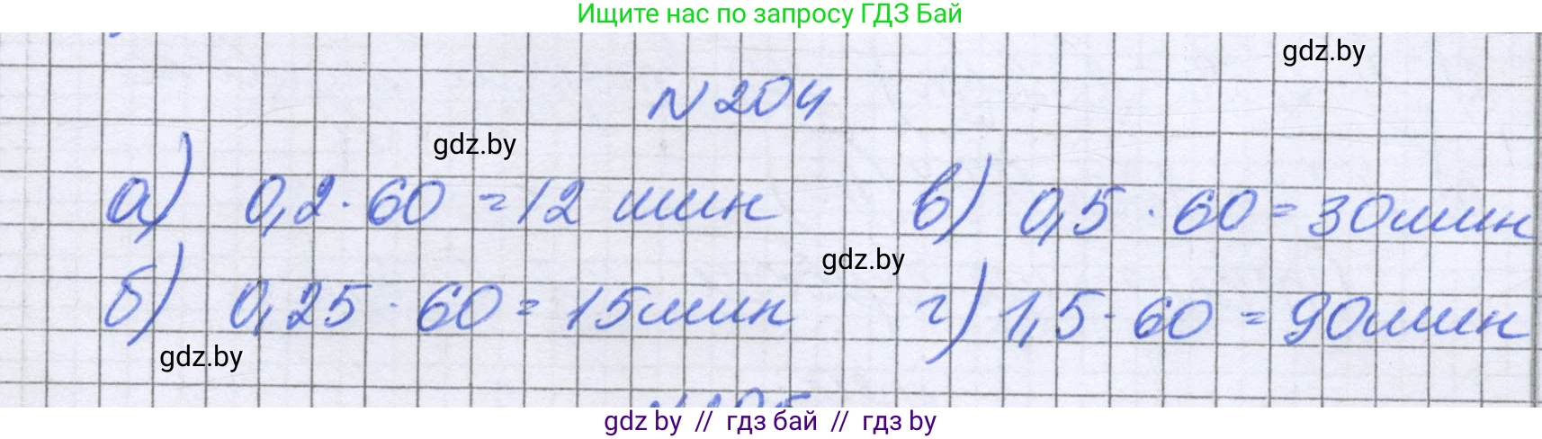 Математика, 6 класс Учебник, авторы: Герасимов Валерий Дмитриевич, Пирютко Ольга Николаевна, издательство Адукацыя i выхаванне, Минск, 2022, белого цвета, страница 46, номер 204, Решение